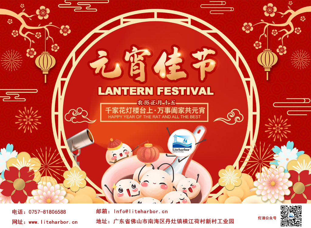 Happy Lantern Festival-Liteharbor